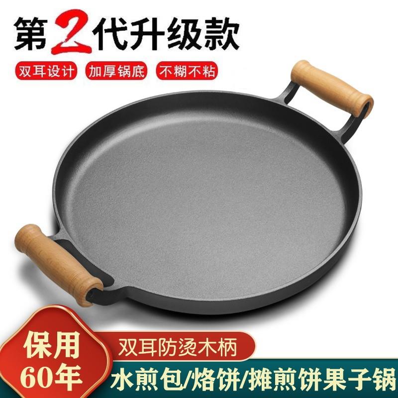 章丘铸铁烙饼锅煎饼锅家用无涂层不粘锅手抓饼煎饼果子工具煎水煎