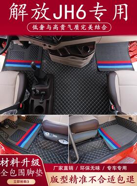解放Jh6卡车专用地垫装饰用品驾驶室装饰内饰蓝色卡车全包围