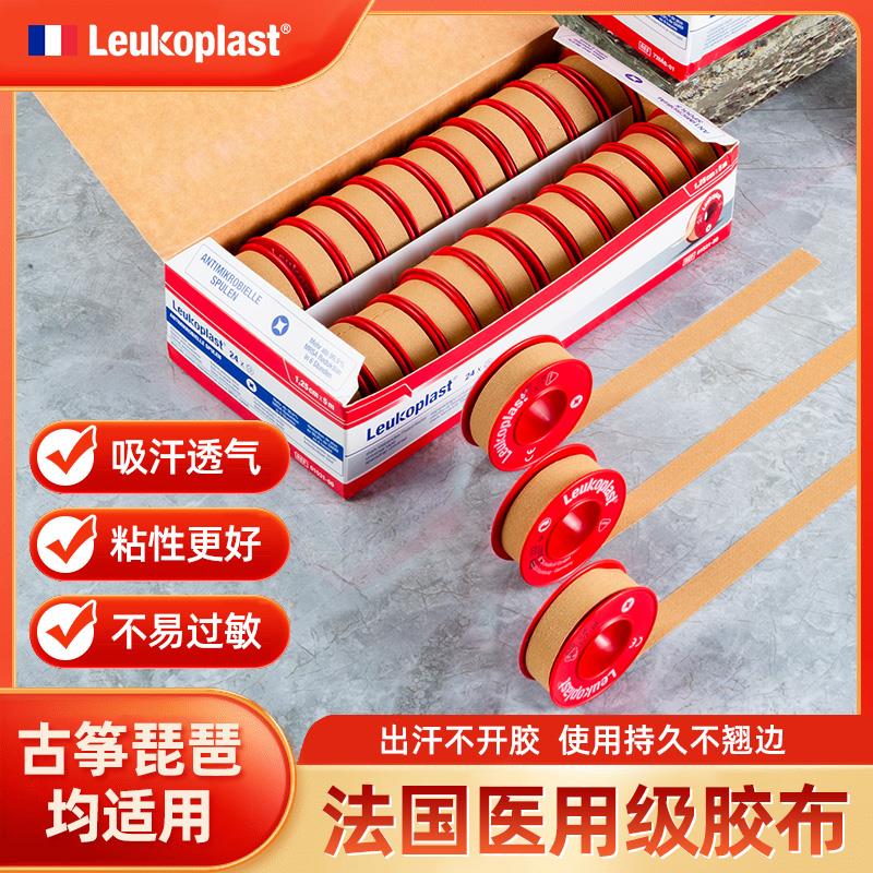 古筝胶布演奏型胶布琵琶胶带leukoplast法国进口透气乐器肤色胶布