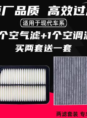 适配现代领动名图TUCSONix35悦动瑞纳朗动雷犇原厂空气空调滤芯格
