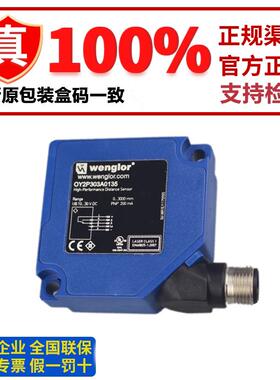 全新原装正品wenglor威格勒OY2P303A0135激光传感器 现货P1NL302