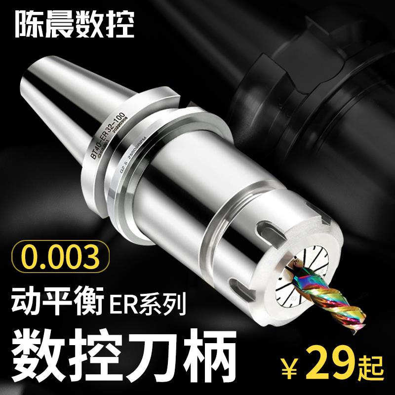数控刀柄BT40BT30BT50ER16/20/25/32CNC加工中心高精度刀柄动平衡