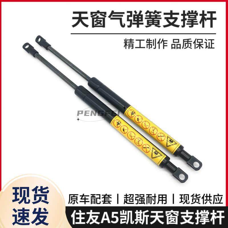 挖掘机住友SH120 200 240 350A5 A1 A2 A3天窗气弹簧支撑杆配件