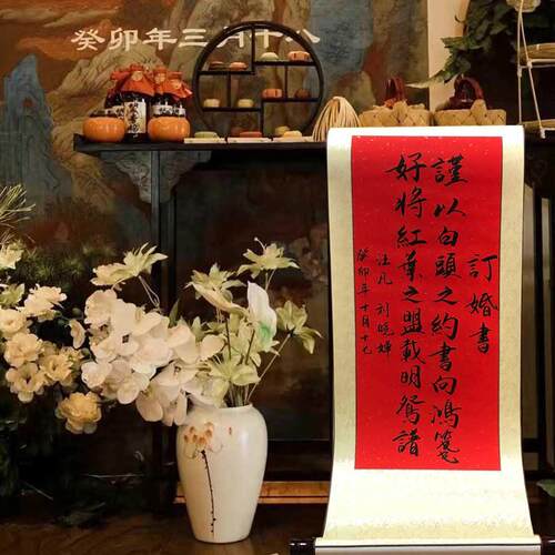 代手写临摹婚书誓言订婚书定制高级感中式国风卷轴古法下聘书可挂