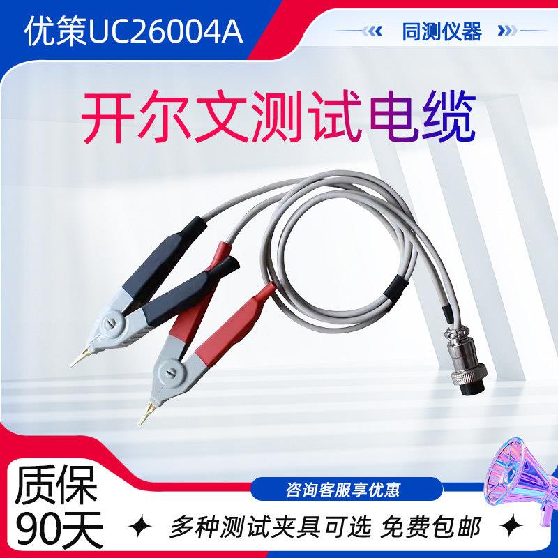 优策电桥/电阻元器件测试线夹头UC26008A开尔文测试电缆UC26011B图片