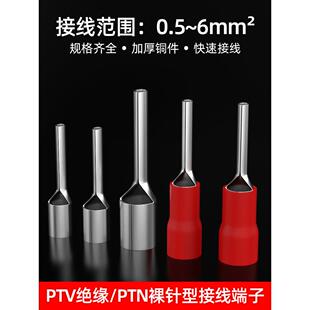 PTN/PTV针形接线端子裸端子1.25/2-10预绝缘插针接线鼻线耳5.5-13