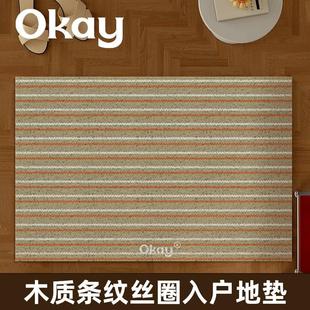 okay入户地垫木质条纹丝圈大门口家用可裁剪pvc耐脏防滑除尘脚垫