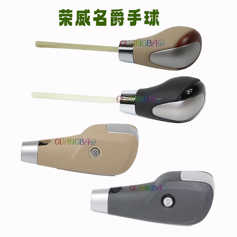 适用荣威350550I6MAXRX5名爵MG6MG5挂档换挡手球手柄排挡杆把手头