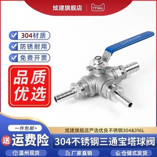 304不锈钢宝塔三通球阀T型分水格林气咀插管水管气管阀门开关4分