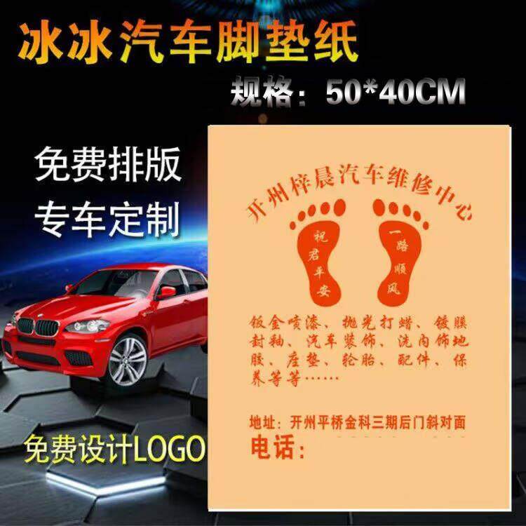 汽车一次性脚垫纸牛皮纸脚踏纸私家车美容洗车垫脚纸定制快递包邮,汽车用品/电子/清洗/改装,一次性汽车脚垫,淘宝优惠券,粉丝福利购,淘宝优惠卷