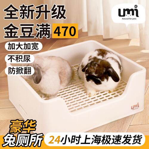 兔子Umi厕所金豆满豪华超大三两件式防喷尿高颜值兔兔便盆宠物厕