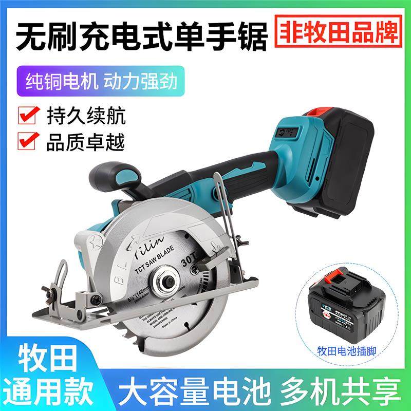 无刷锂电电圆锯充电式单手锯5.5寸木工大功率切割机适用牧田电池