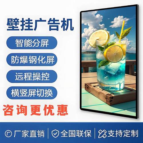 壁挂广告机显示屏一体机触摸屏竖屏电梯奶茶店32/43/50/55/65寸