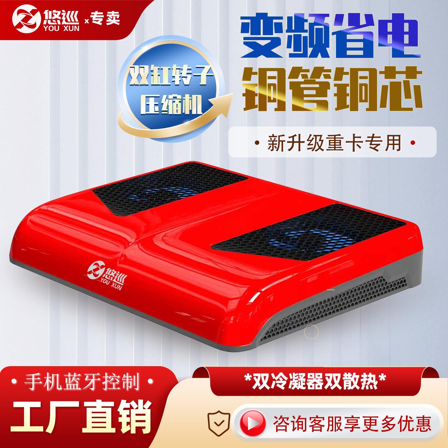 悠巡新型驻车空调重卡24v货车天窗制冷静音顶置All12v车载空调