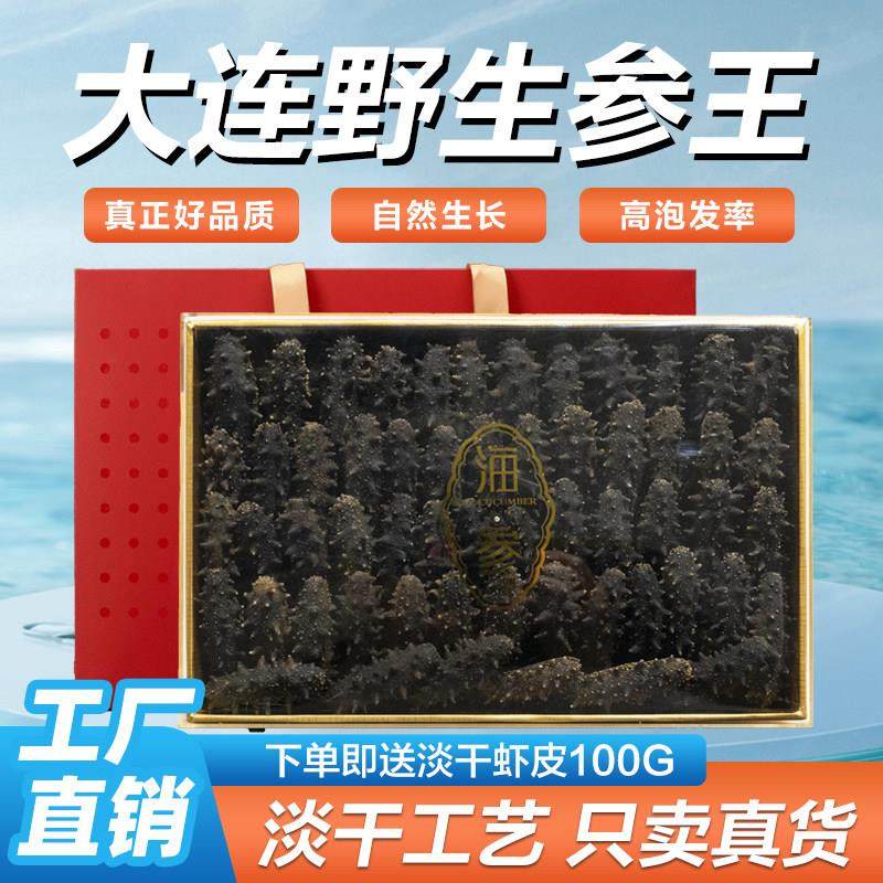 大连工厂淡干海参干货250g礼盒高泡发刺参海叁500g特价一斤非即食