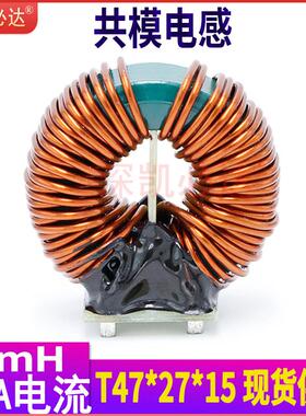 共模电感T47*27*15-2MH50A大电流大功率环形磁环EMC滤波电感线圈
