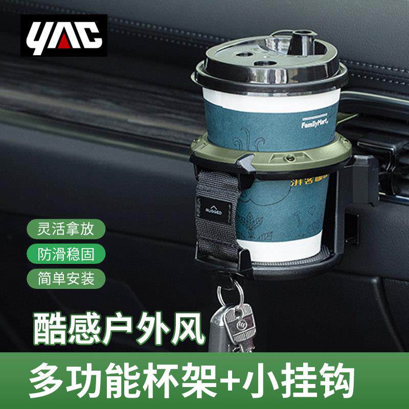 YAC车载杯架汽车空调出风口车内放水杯架饮料咖啡奶茶架扩展固定