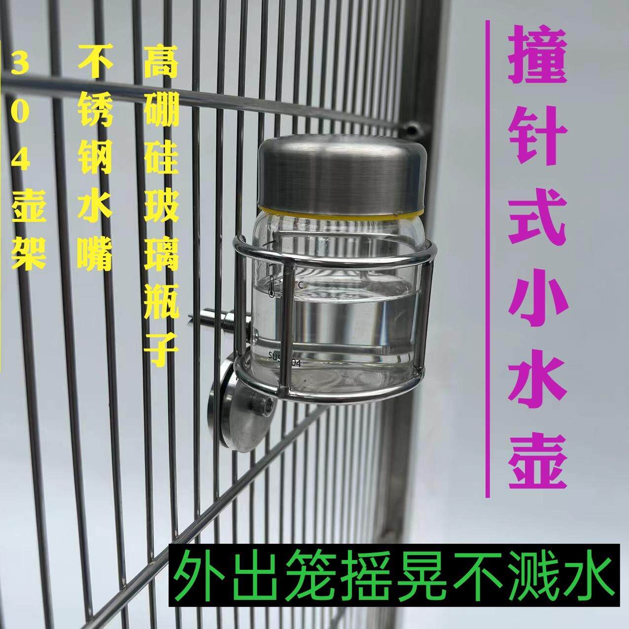 鹦鹉自动饮水器喂水壶水杯304不锈钢支架鹦鹉撞针水壶外出笼水壶