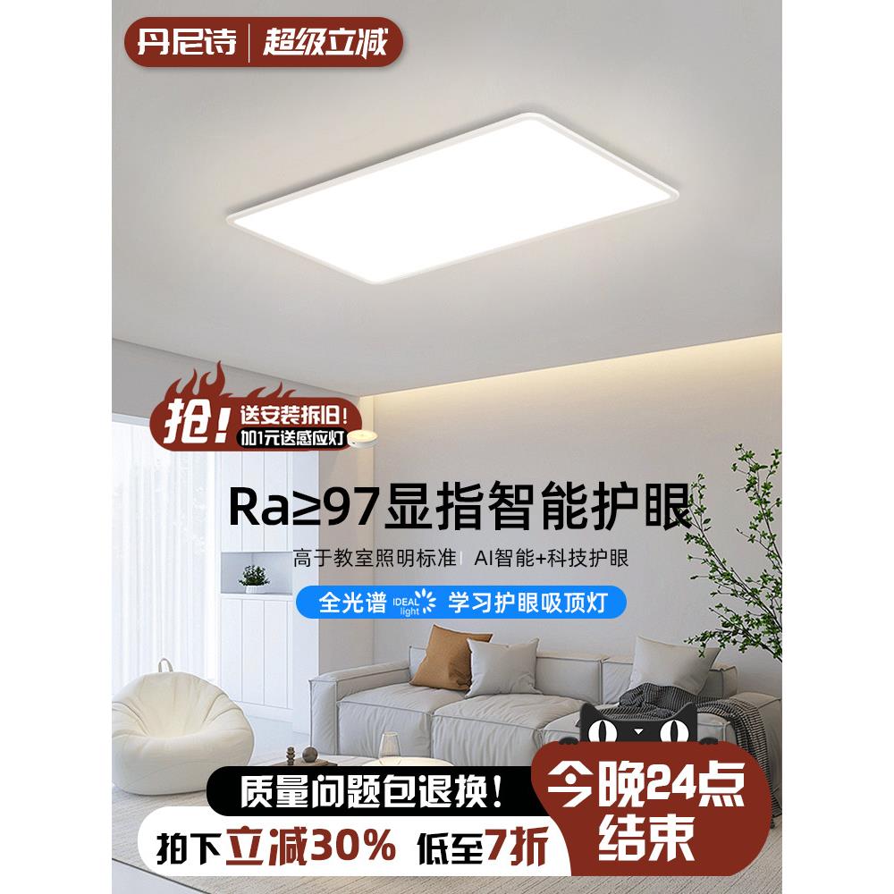 极简主义客厅灯超薄矩形Led大厅灯大气灯家用护眼全屋封装吸顶灯