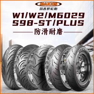 玛吉斯鲨鱼王W1/W2/M6029/S98ST半热熔轮胎机车电动踏板真空胎