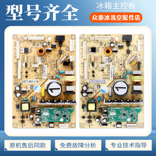B17150(J1)(J2)适用美菱冰箱BBCD-506WUPBA电脑板电源主控板B1类