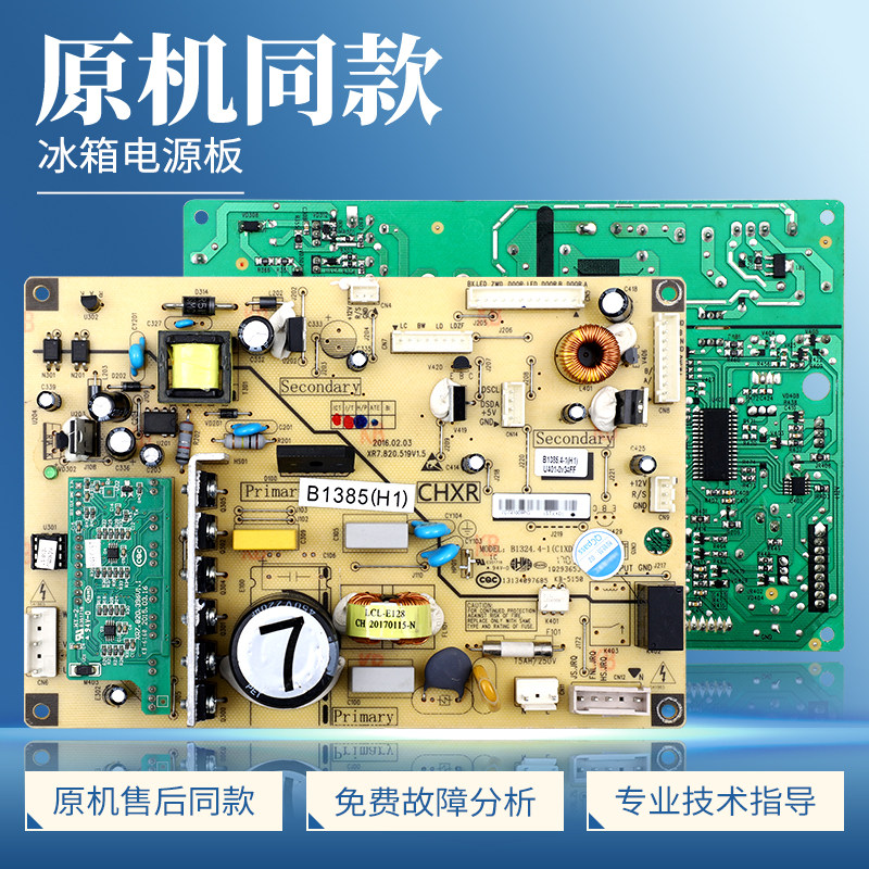 B1385(H1)适用美菱冰箱B1385.4-1(H1)电脑板BCD-568WPCJ控制主板