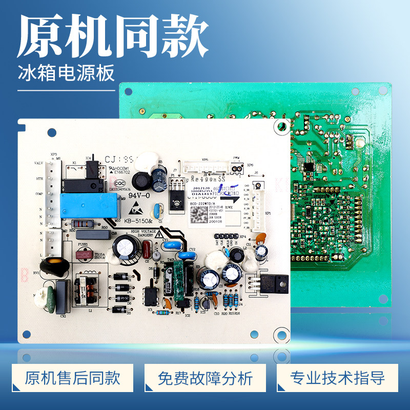 2012120适用海信容声冰箱BCD-220WYK1DQ-219WD1NY电脑板控制主板