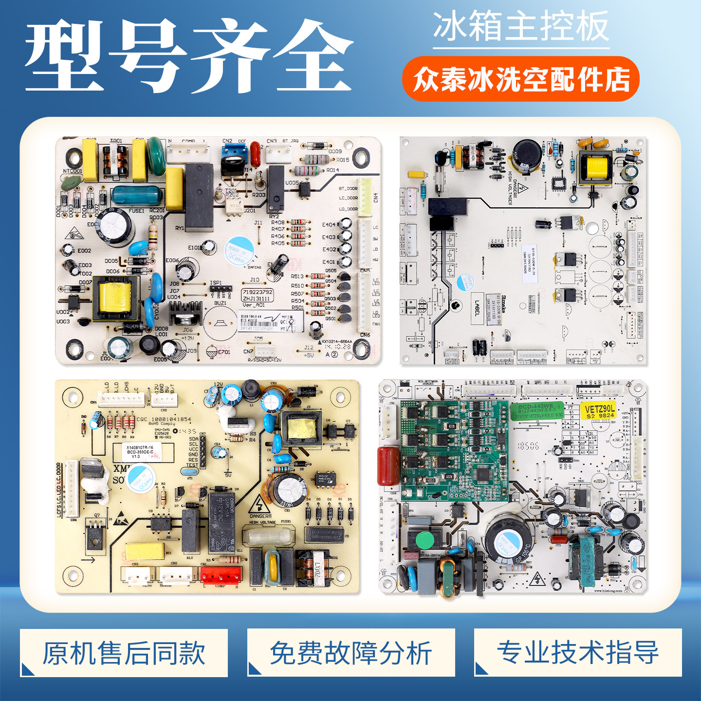BCD-246W/443W适用索伊冰箱SY14A118D/SY14A029电脑电源控制主板