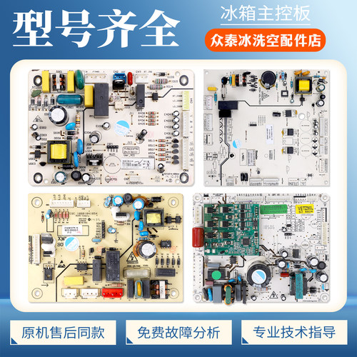 BCD-246W/443W适用索伊冰箱SY14A118D/SY14A029电脑电源控制主板