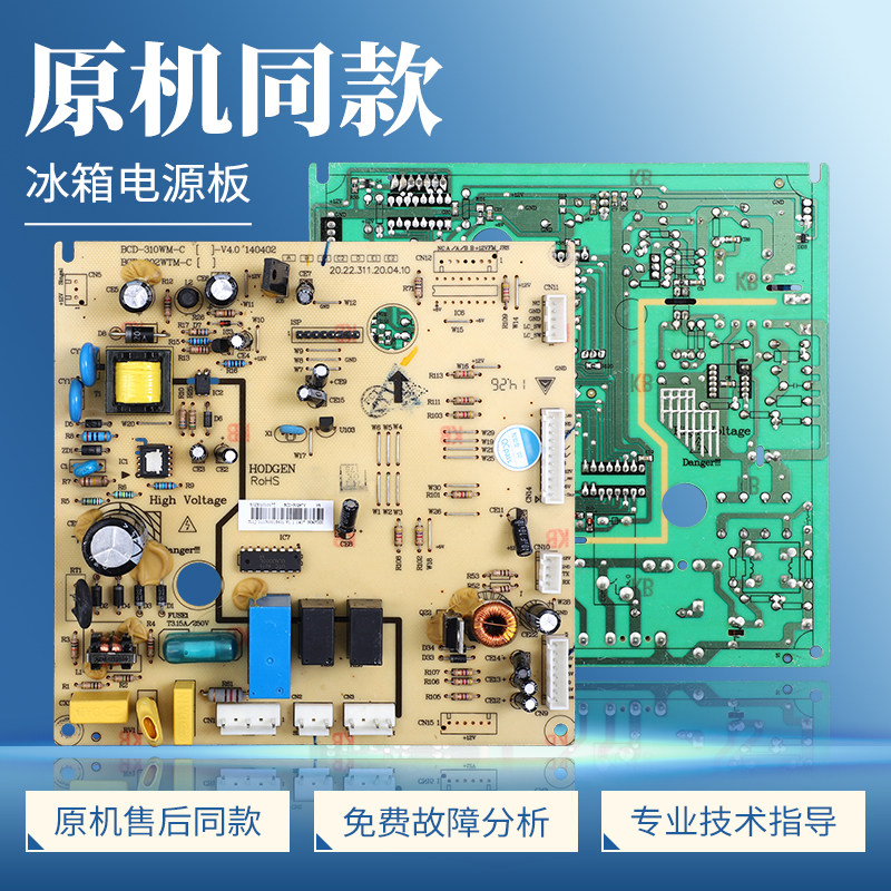 50230101007T适用美的冰箱电脑板BCD-302WTV-302WTM/WTL控制主板