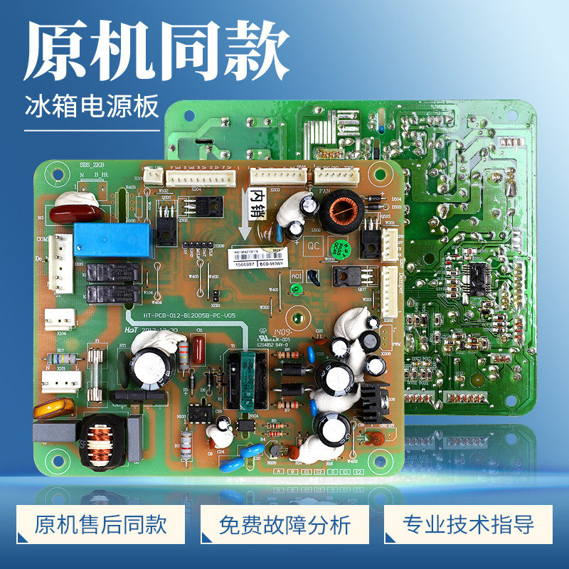 1566987适用海信容声冰箱BCD-563WY-562WT-563WYB电脑板电源主板