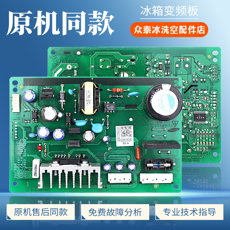 DA92-00141B适用三星冰箱BCD-265WMRISS1-212NNIT变频控制驱动板