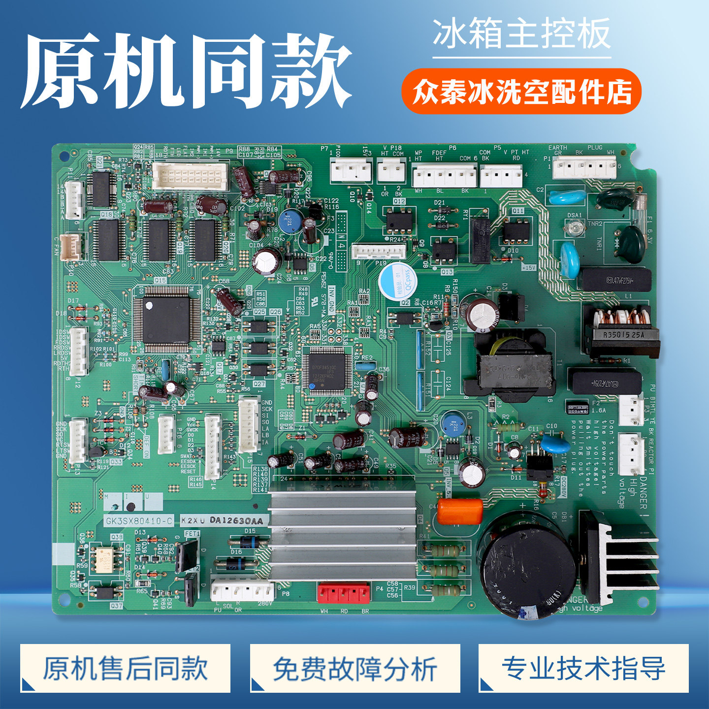 GK3SX80410-C适用东芝冰箱BCD-330WTC-370WTB电脑板电源控制主板