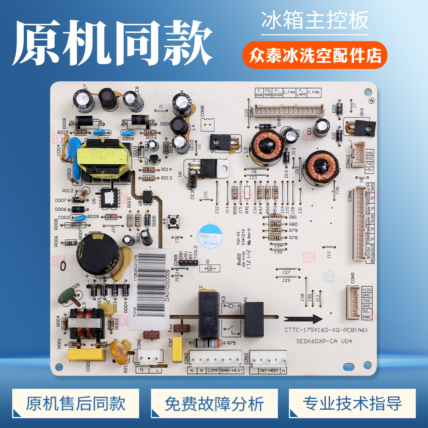 DA010202009适用美菱/晶弘冰箱BCD-516WECX-518WEC电脑板电源主板