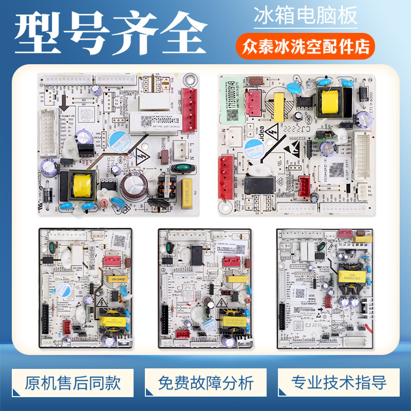 适用美的冰箱冰柜冷柜电脑主板配件大全压缩机电源控制主控板M类