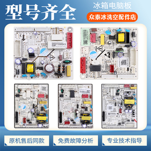 适用美的冰箱冰柜冷柜电脑主板配件大全压缩机电源控制主控板M类