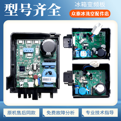 适用海尔冰箱VFA090CY1H/VFL070CY1H东贝压缩机459C变频板驱动板