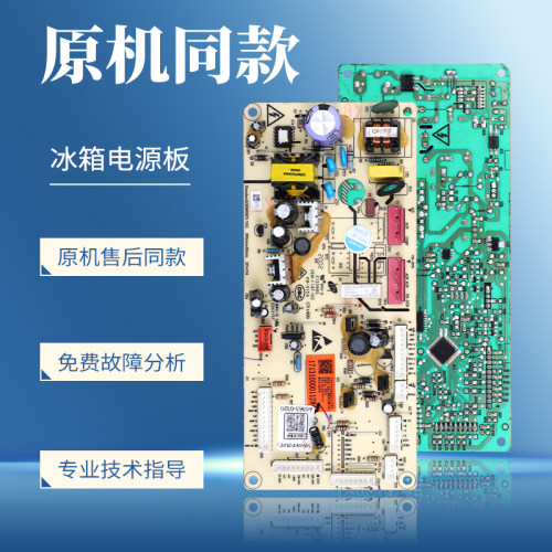 17131000011284适用美的冰箱电脑板BCD-541WKPZM电源板主板控制板