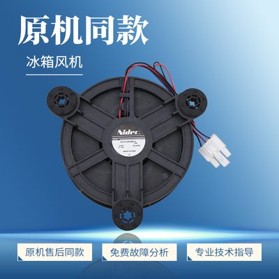 适用海信容声冰箱GW12E12MS3MB-52Z991冷冻风机散热风扇12V电机