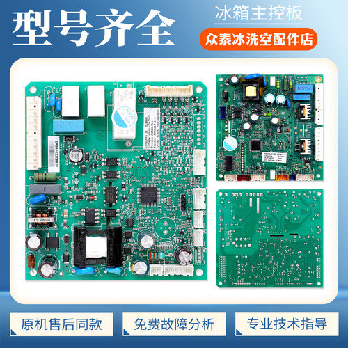 2096300-01适用伊莱克斯冰箱BCD-251WFC/271WFC电脑电源主控板E类
