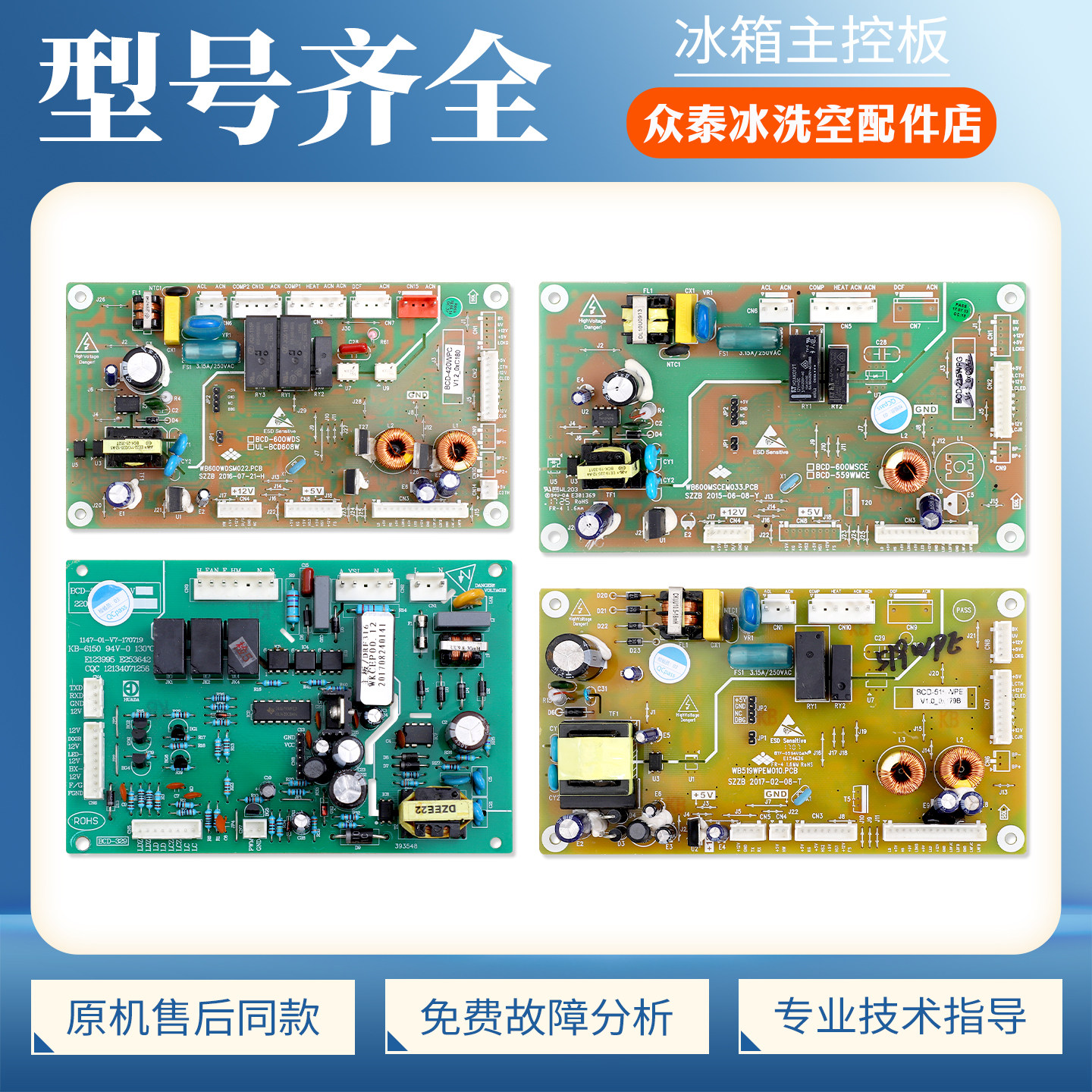 适用万宝冰箱BCD-519/420/252/215/420电脑电源控制主板配件大全