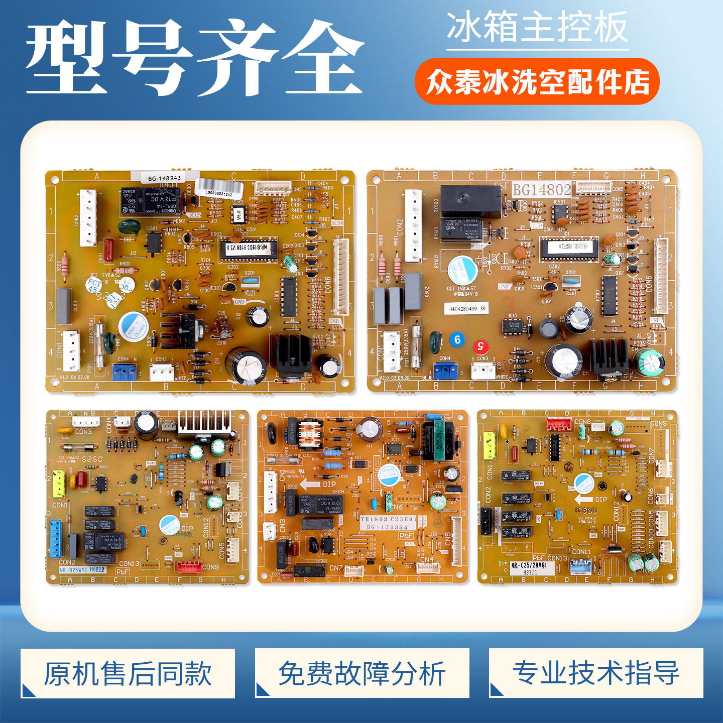 适用松下冰箱BG/NR电脑板配件大全电源控制板压缩机电路主控板B类