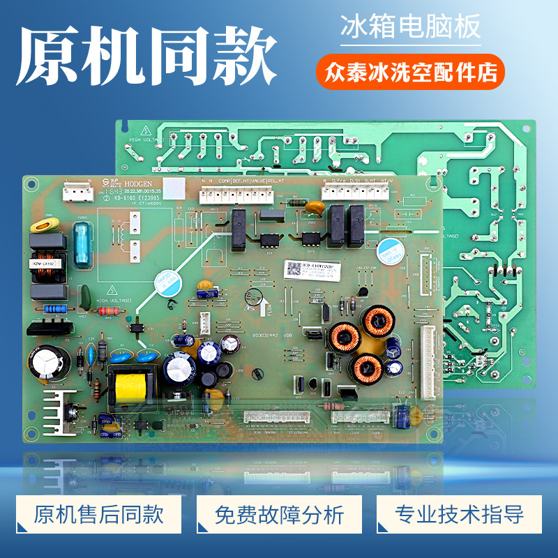 1609178适用海信容声冰箱BCD-610WTGVBP-632WTDGVBPI电脑控制主板