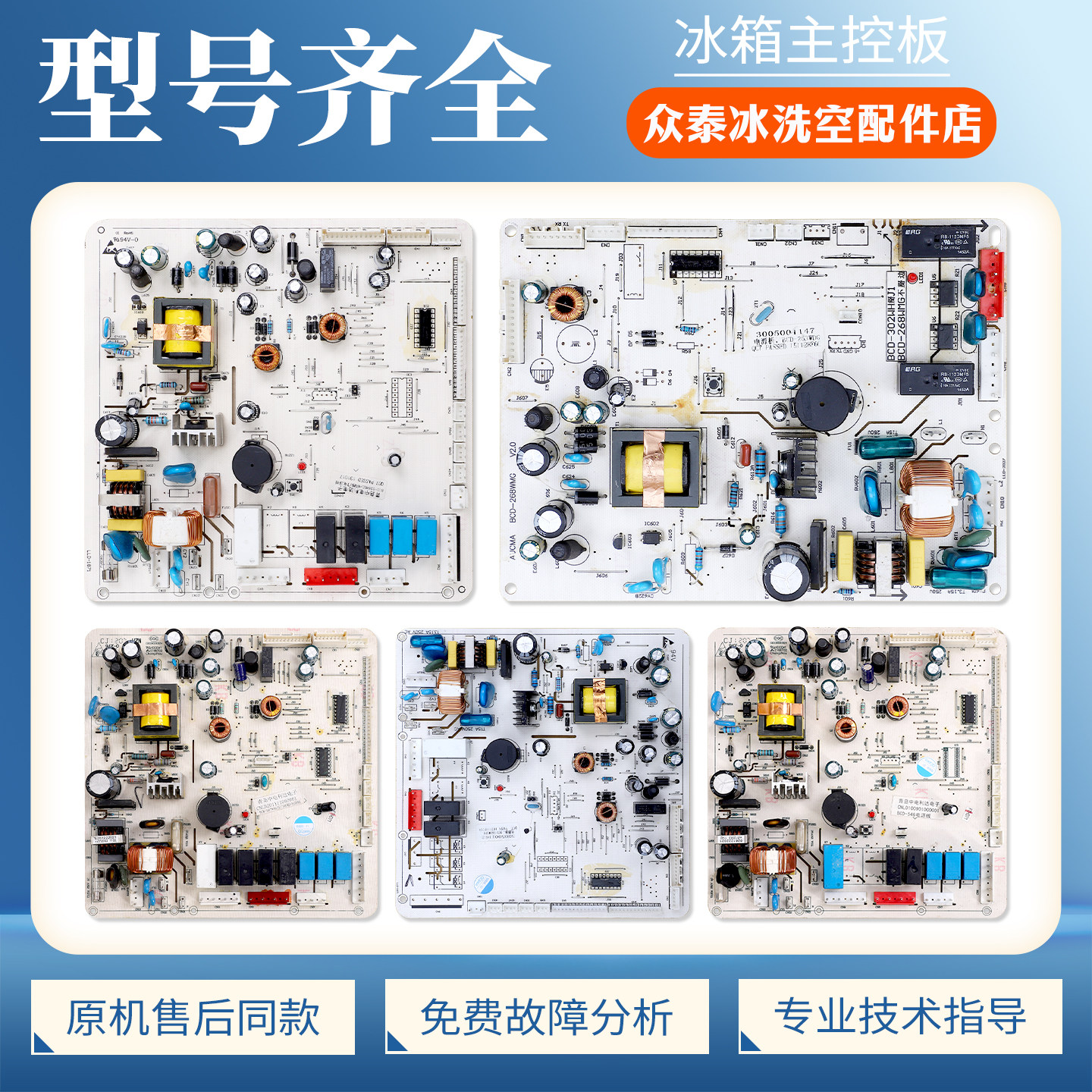 适用澳柯玛冰箱BCD-263WDG/556WSDH/560WSPH电脑电源控制主板B类