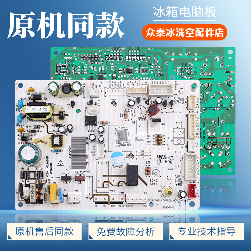 DA000049301适用美的冰箱BCD-598WKPZH电脑板压缩机电源控制主板