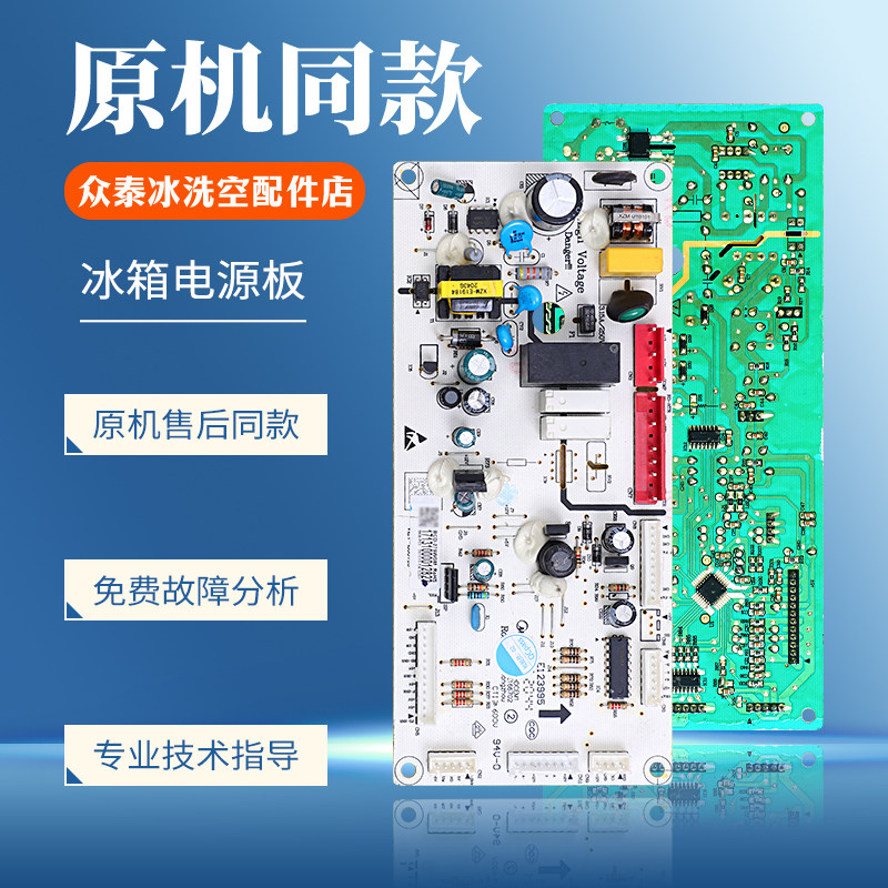 17131000012823适用美的冰箱BCD-275WGM-272WM(E)电脑板电源主板
