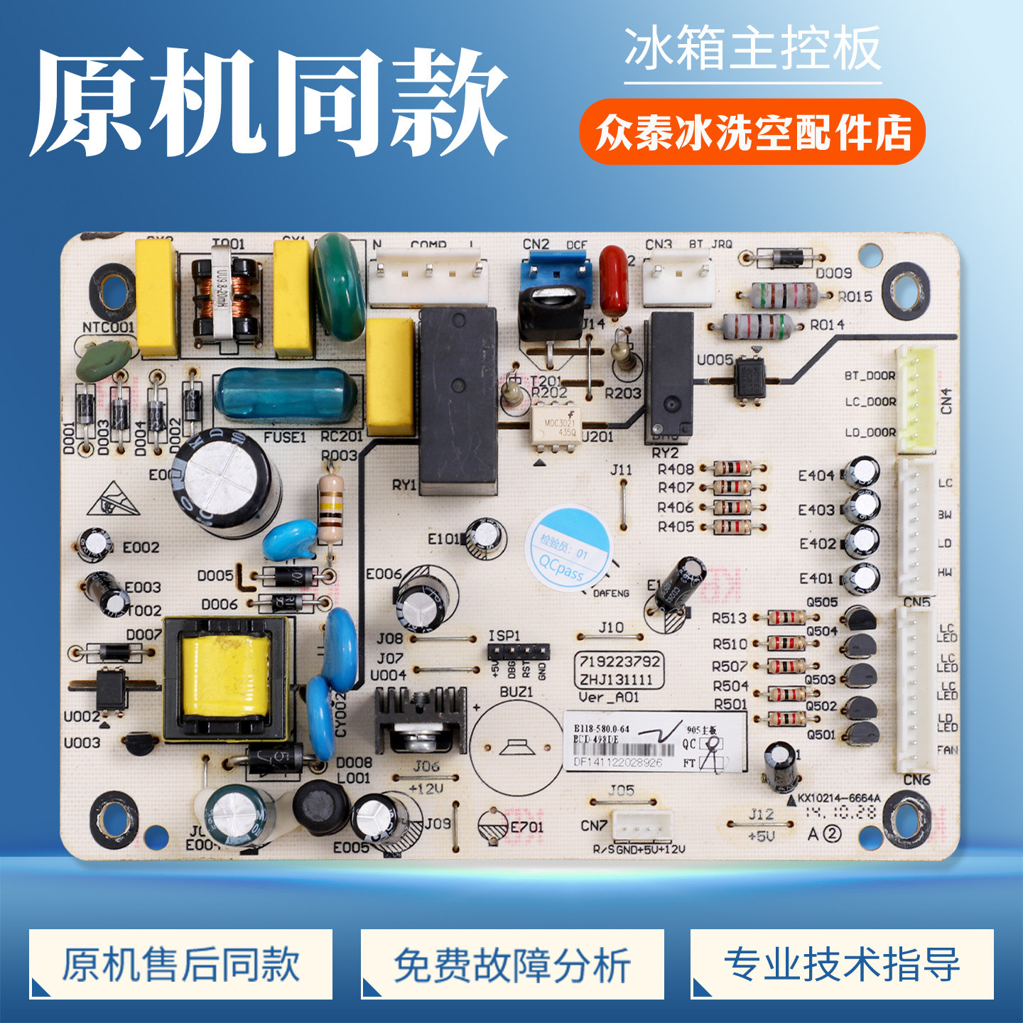B118-580.0-64B适用索伊冰箱BCD-498DE-499BD电脑板主板719223792