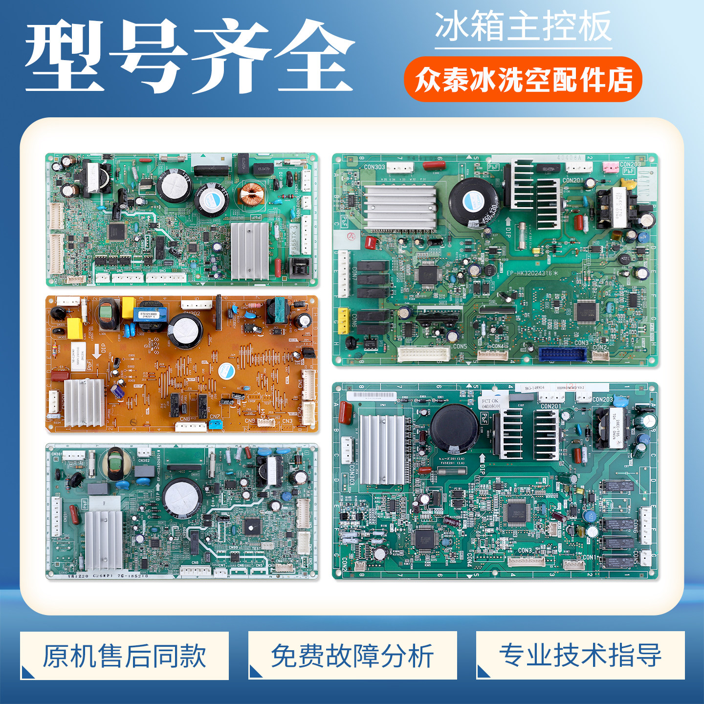 适用松下冰箱电脑板主控板压缩机电源控制主变一体板配件大全A类