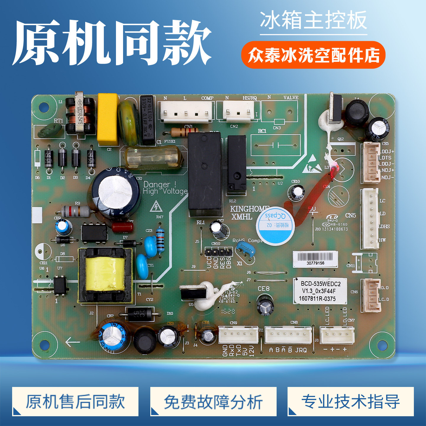 BCD-535WEDC2/WEDG2适用晶弘冰箱BCD-530WEDC2/WEDG电脑电源主板