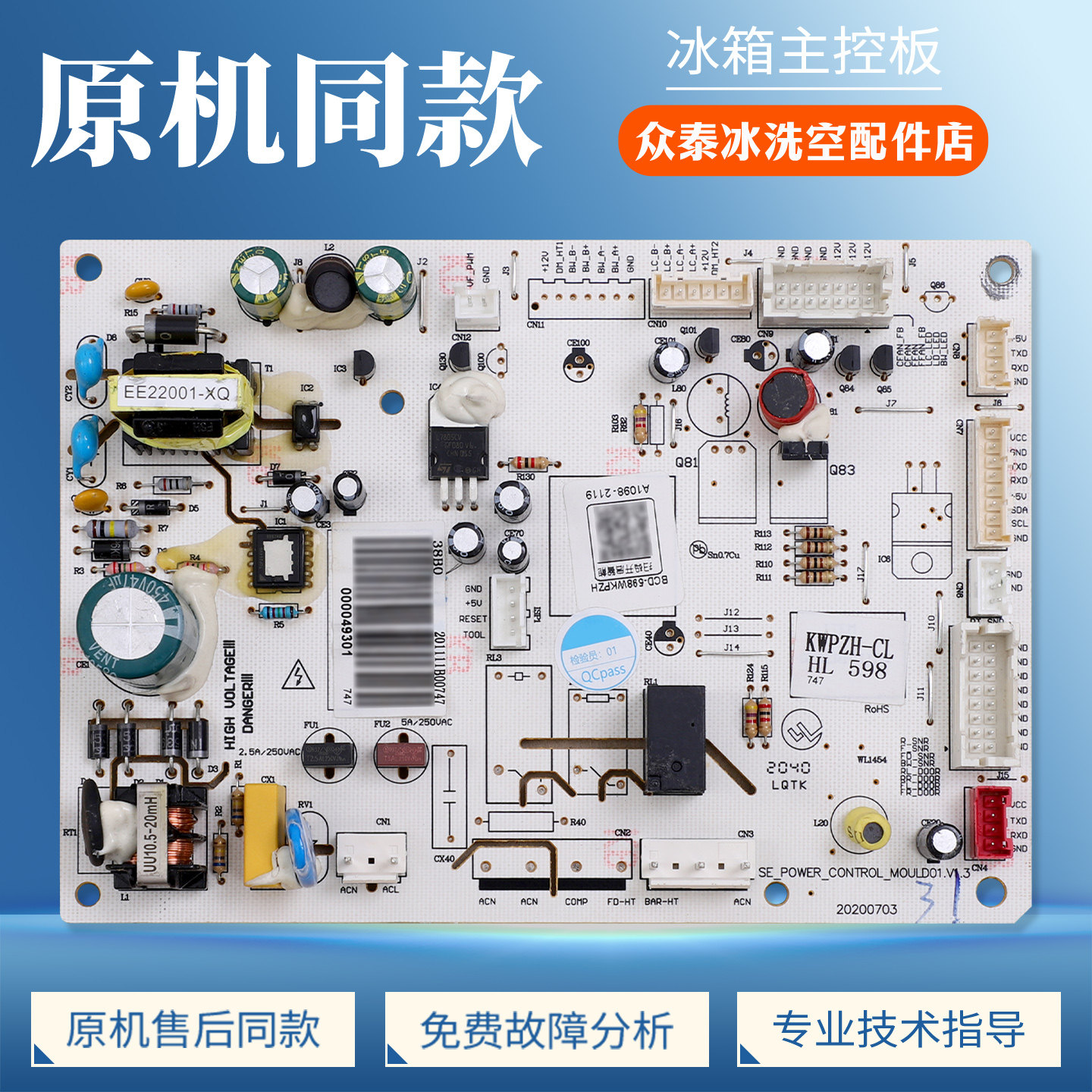 DA000049301适用美的冰箱BCD-598WKPZH电脑板压缩机电源控制主板
